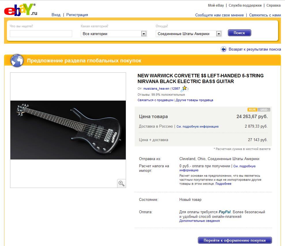 ebay_russ_good-4692627